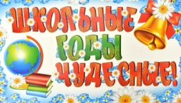 Фотовыставка ко Дню учителя «Весёлые мгновенья школьных перемен»