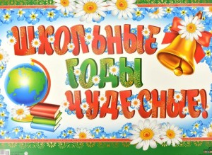 Фотовыставка ко Дню учителя «Весёлые мгновенья школьных перемен»