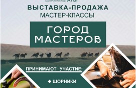 Откройте секреты старинных ремёсел на фестивале башкирских лошадей «Башҡорт аты»