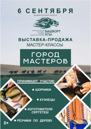 Откройте секреты старинных ремёсел на фестивале башкирских лошадей «Башҡорт аты»