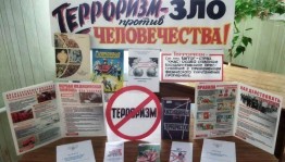 Час памяти «Терроризм – зло против человечества»