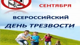 «Я выбираю трезвость»