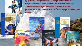 Мой любимый писатель – В. Крапивин