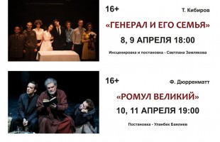 В Уфе открылись большие гастроли московского театра имени Евгения Вахтангова