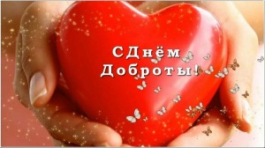 Познавательная программа «Добрыми делами едины»