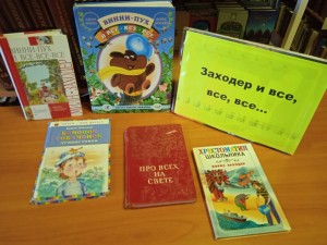 Литературно-игровое мероприятие «Детский поэт на все времена»