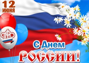 «Живи, Россия, здравствуй!»