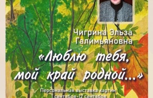 Учреждения культуры Республики Башкортостан приглашают отметить День знаний вместе