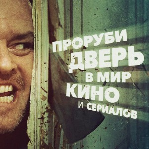 Уфимцев приглашают принять участие в акселераторе киноидей