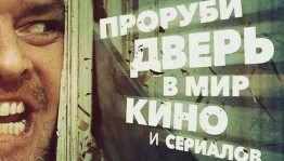 Уфимцев приглашают принять участие в акселераторе киноидей