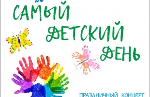 Дайджест мероприятий к Международному дню защиты детей в Башкортостане