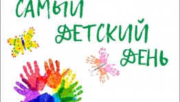 Дайджест мероприятий к Международному дню защиты детей в Башкортостане