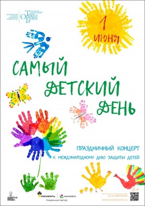 Дайджест мероприятий к Международному дню защиты детей в Башкортостане