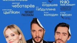 На «Открытых беспринцЫпных чтениях» прозвучат произведения уфимских авторов