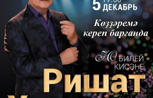 Заслуженный артист Башкортостана Ришат Хамитов представит юбилейный вечер в Стерлитамаке
