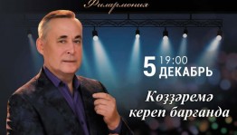 Заслуженный артист Башкортостана Ришат Хамитов представит юбилейный вечер в Стерлитамаке
