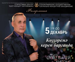 Заслуженный артист Башкортостана Ришат Хамитов представит юбилейный вечер в Стерлитамаке