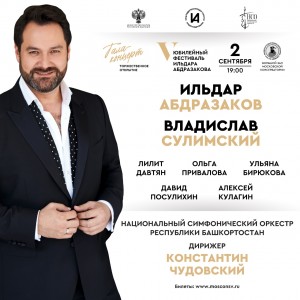 В Москве пройдёт V международный музыкальный фестиваль Ильдара Абдразакова