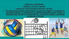 Встреча по волейболу «Мы за Здоровый Образ Жизни»