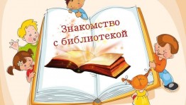 «Дом, где живут книги! »