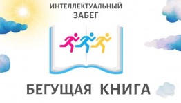 Бегущая книга