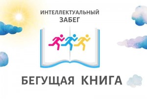 Бегущая книга