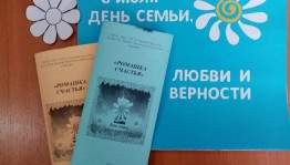 Акция уличная «Я дарю тебе ромашку – с ней дарю свою любовь»