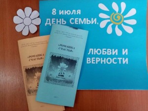 Акция уличная «Я дарю тебе ромашку – с ней дарю свою любовь»
