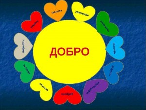 игровая программа «День добра»