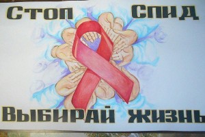 Sтоп-СПИД:знать, чтобы жить!