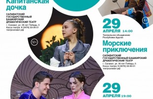 Большие гастроли: Театральное объединение Адыгеи впервые выступит в Салавате