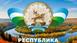 Концерт «Цвети и расцветай мой край родной, Башкирия моя!»