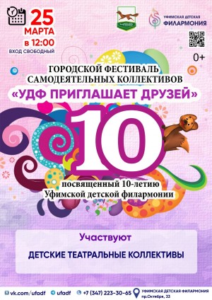 Детские театральные коллективы Уфы представят свое творчество в преддверии Дня театра