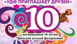 Детские театральные коллективы Уфы представят свое творчество в преддверии Дня театра