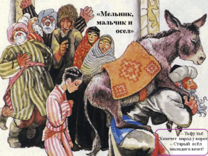 «Чужое мнение»