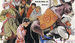 «Чужое мнение»