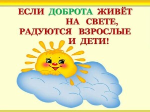 Тематический час «Доброта она от века- украшение человека»