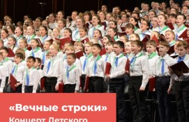 600 юных голосов на «Китап-Байрам»: В Уфе состоится концерт Детского сводного хора к 80-летию Победы