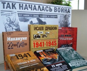 Выставка – память «Июнь 41- го»
