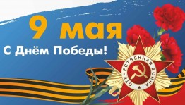 Праздничный концерт «Вальс победного дня»