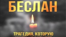 Час памяти «Трагедия Беслана в сердцах»