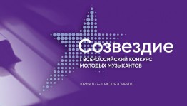 Юная пианистка из Уфы принимает участие во Всероссийском конкурсе молодых музыкантов «Созвездие»