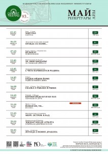 Репертуарный план Салаватского государственного башкирского театра драмы на май 2026 г