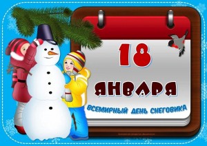 Игровая программа «День Снеговика»
