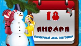 Игровая программа «День Снеговика»