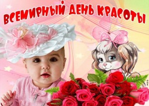 Конкурсная программа «Мир красоты»