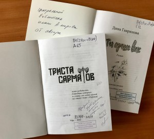 Караван книг «Автограф на память»