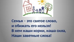 Информационный познавательный час «День семейных корней»