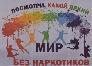 Жизнь без наркотиков