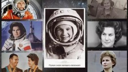 День полета первой в мире женщины–космонавта Валентины Терешковой